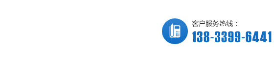 服務(wù)熱線(xiàn)